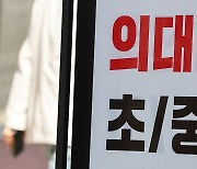 의대정원 확대 계획에 '초등 의대반' 문의 쇄도