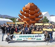 강원세계산림엑스포 양구의 날 행사 개최