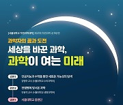 [게시판] 카오스재단, 12월 30일 서울대서 자연과학 공개 강연