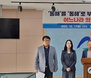 울산 남구의회 여·야, 일본해 표기 미국 규탄 결의안 놓고 대립