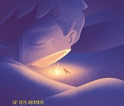 선천성 근위축증 딛고 SF 작가로…'어쩌면 가장 보통의 인간'