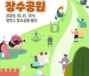 양천구, 주민이 직접 조성한 장수공원서 자연체험형 축제 개최