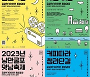 부평구, '2023년 굴포문화 페스타' 도시재생 마을축제 개최