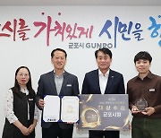 군포시, 2023 대한민국 SNS대상 기초지자체 부문 대상 수상