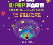 광양시, '제3회 광양 K-POP 페스티벌' 인기 폭발