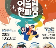 광주 서구민 축제 '어울림한마당' 20일 개최