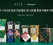 이너감X엘르, 콜라보레이션 기념 '엘르 캐리어·뷰티디바이스' 증정 이벤트 진행