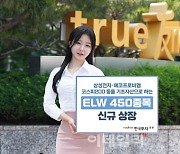 한국투자증권, ELW 450종목 신규 상장