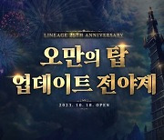 리니지 리마스터, 25주년 맞이 이벤트 연다