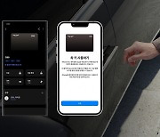 다양한 스마트폰끼리 '디지털 키' 공유…현대차·기아 '버전업'