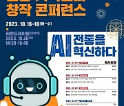 AI가 바꿔놓은 전통 기록문화… 26일 콘퍼런스 ‘AI, 전통을 혁신하다’