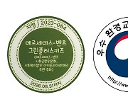 벤츠코리아 어린이 환경교육, 환경부 우수 환경교육프로그램 지정