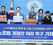 한국노총, 노조법 개정안 처리 촉구