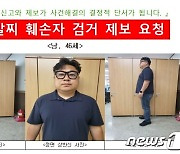 '성범죄' 전자발찌 훼손 40대 공개수배…"170㎝·90㎏, 두상 커"