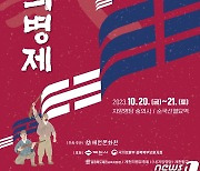 창의 128주년 제천의병제 20일부터 이틀간 개최