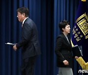 브리핑 나선 김대기 비서실장과 김은혜 홍보수석