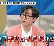 "스타작가 김은희, 가정주부일 때 집안일 안해..잘 될 줄 몰랐다" 김풍 찐친 폭로 (라스)