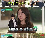 '유퀴즈' 신혜선 "예고 당시 이종석 전학 가고 그 자리에 강하늘이 전학 왔다"