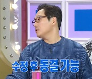 '라스' 김풍 "시험관→제왕절개 득남, 작명가도 감탄한 사주팔자 맞춰 출산"