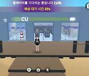 CU 제페토 신규 맵 'JUMP&RUN' 해보니