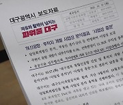 [대구] 대구시 "연구 결과, 대구공항 이전부지 사업성 충분"