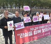 이태원 유가족 "尹, 1주기 추모제 참석 요청"...핼러윈 축소에 홍대·강남 '긴장'