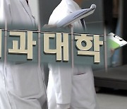 서울대 치대도 포기...무조건 의대로