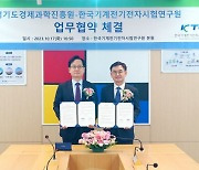 경과원, 첨단산업분야 기업지원위해 KTC와 업무협약