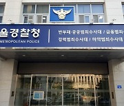 '경찰관 추락사' 연루된 이태원 클럽서 마약한 14명 검거