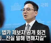 이재명 부부 법카 제보자 공개 회견 “명백한 범죄...진실 말해 편해지길”