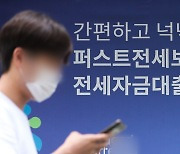 전세대출 금리도 고공행진… 갈수록 커지는 ‘주거 빚’ 부담