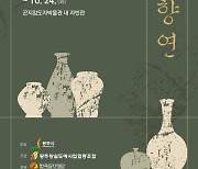 광주시, ‘제9회 광주왕실도자특별전’ 개최