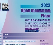 한국제약바이오협회, 2023 오픈이노베이션 플라자 개최