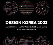 국내 최대 디자인 전시회 ‘디자인코리아 2023’ 개최