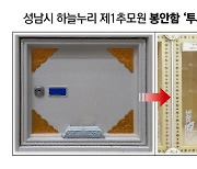 성남시 하늘누리 제1추모원 봉안함 `투시형`으로 모두 교체