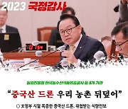 文정부때 농업용 드론 중국산 급증…혈세 91%까지 퍼줘