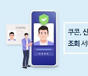 신분증과 얼굴 일치 확인해 불법도용 막는다