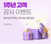 '1주년' 콴텍, 이벤트 진행..."투자 지원금 쿠폰 드려요"