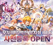 모바일 RPG 히어로킹: 로드 오브 에덴’, 사전등록 시작