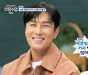 ‘신랑수업’ 김동완, “처음이자 마지막 스캔들 상대=박경림...서로 재밌었다”