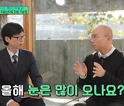 ‘유퀴즈’ 기상청 예보관이 밝힌 예보가 틀리는 이유…올겨울 날씨 전망은?