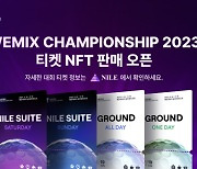 위메이드 나일, 골프대회 ‘위믹스 챔피언십’ 티켓 NFT 판매