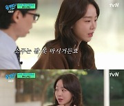 [TVis] 신혜선 “주량? 증류주로 1~2병…며칠 앓아눕는다” (유퀴즈)