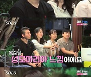 [TVis] 17기 영수, ‘첫인상 0표’ 옥순에 “욕할 수 있냐…성모마리아 느낌” (나는솔로)