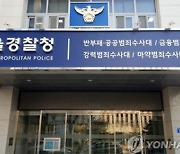 '경찰관 추락사' 관련 이태원 클럽서 마약 투약 적발‥ 1명 구속