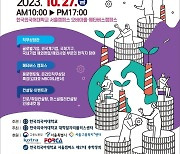 한국외대, LG유플러스와 함께 ‘2023 HUFS글로벌직무박람회’ 개최