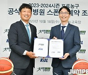 [JB화보] KBL, 세종스포츠정형외과와 공식 지정병원 조인식