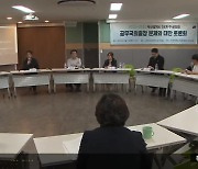 지방의회 공무국외출장 문제 되풀이…대안은?