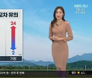 [날씨] 경남 쌀쌀한 아침, 큰 일교차 유의…내륙 중심 짙은 안개