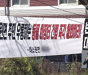 “혐오시설” vs “인식 바뀌어야”…동물 화장터 건립 갈등